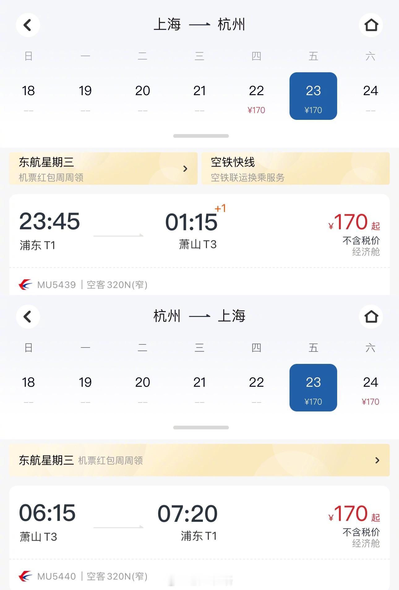 【超短航线再+1 试试沪杭之间坐飞机[doge]】有小伙伴在东航APP上发现在2