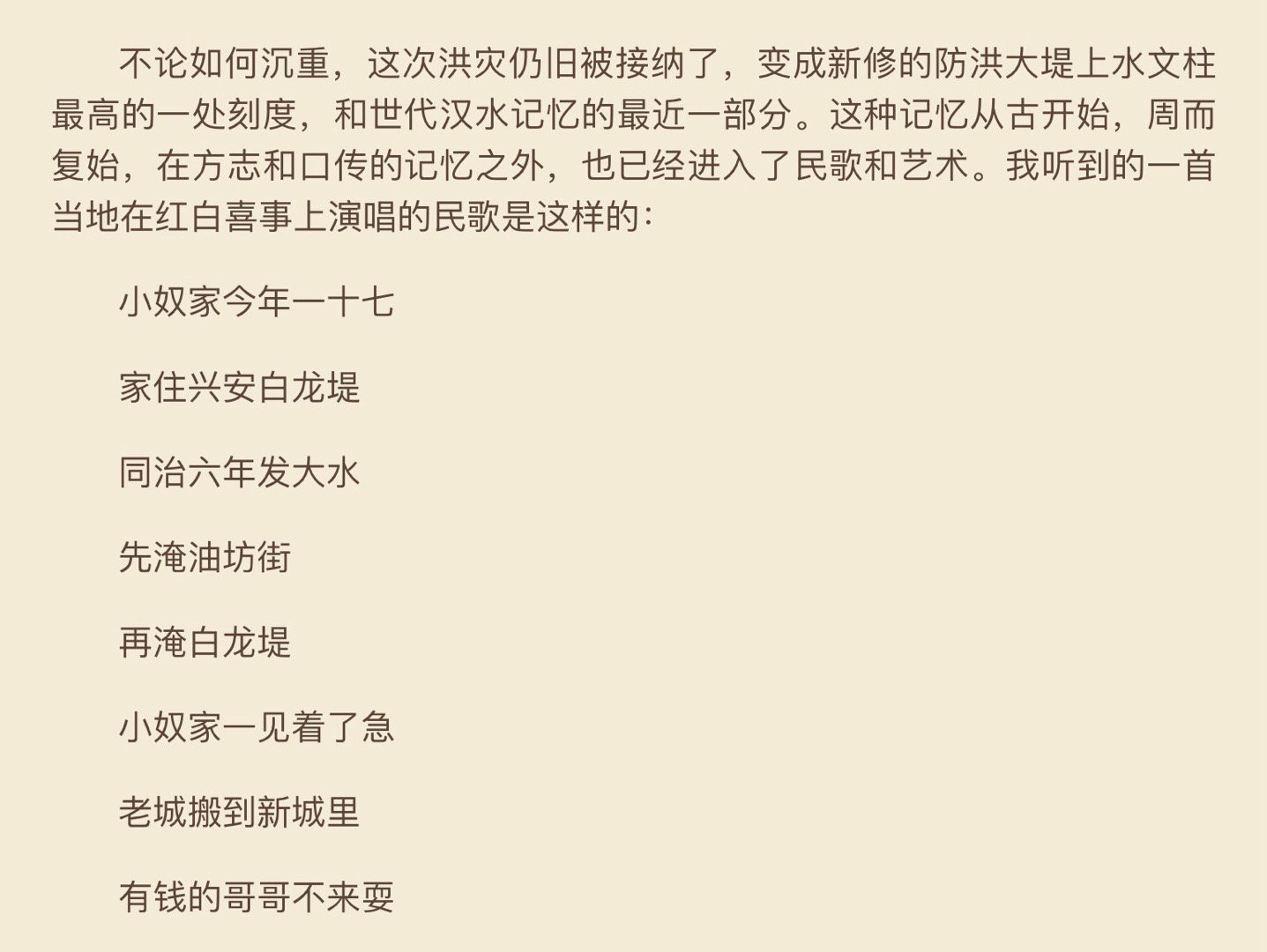 安康洪水记忆（《汉水的身世》） ​​​