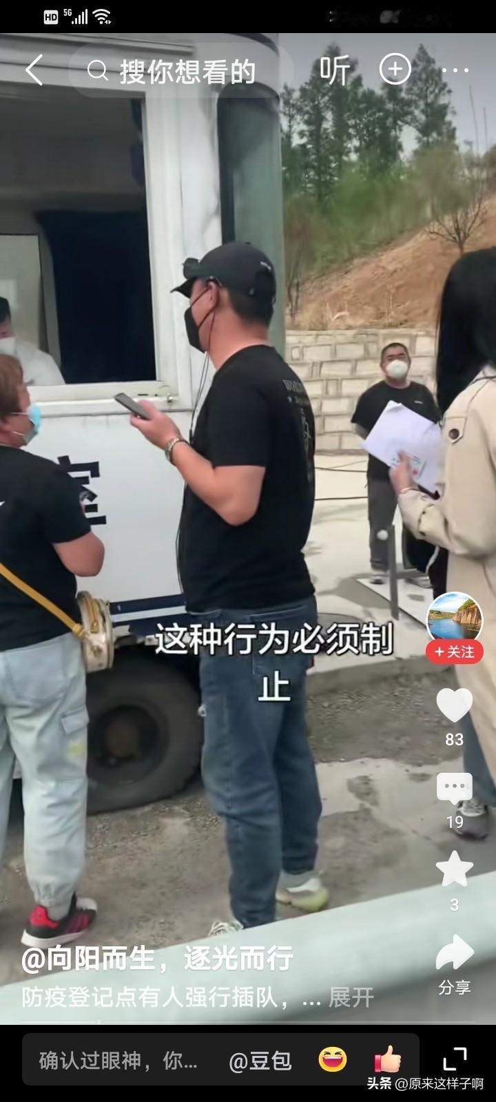 2023年左右，我依规定参与防疫登记点疫情检疫，遇到过有人强行插队，被群众制止之