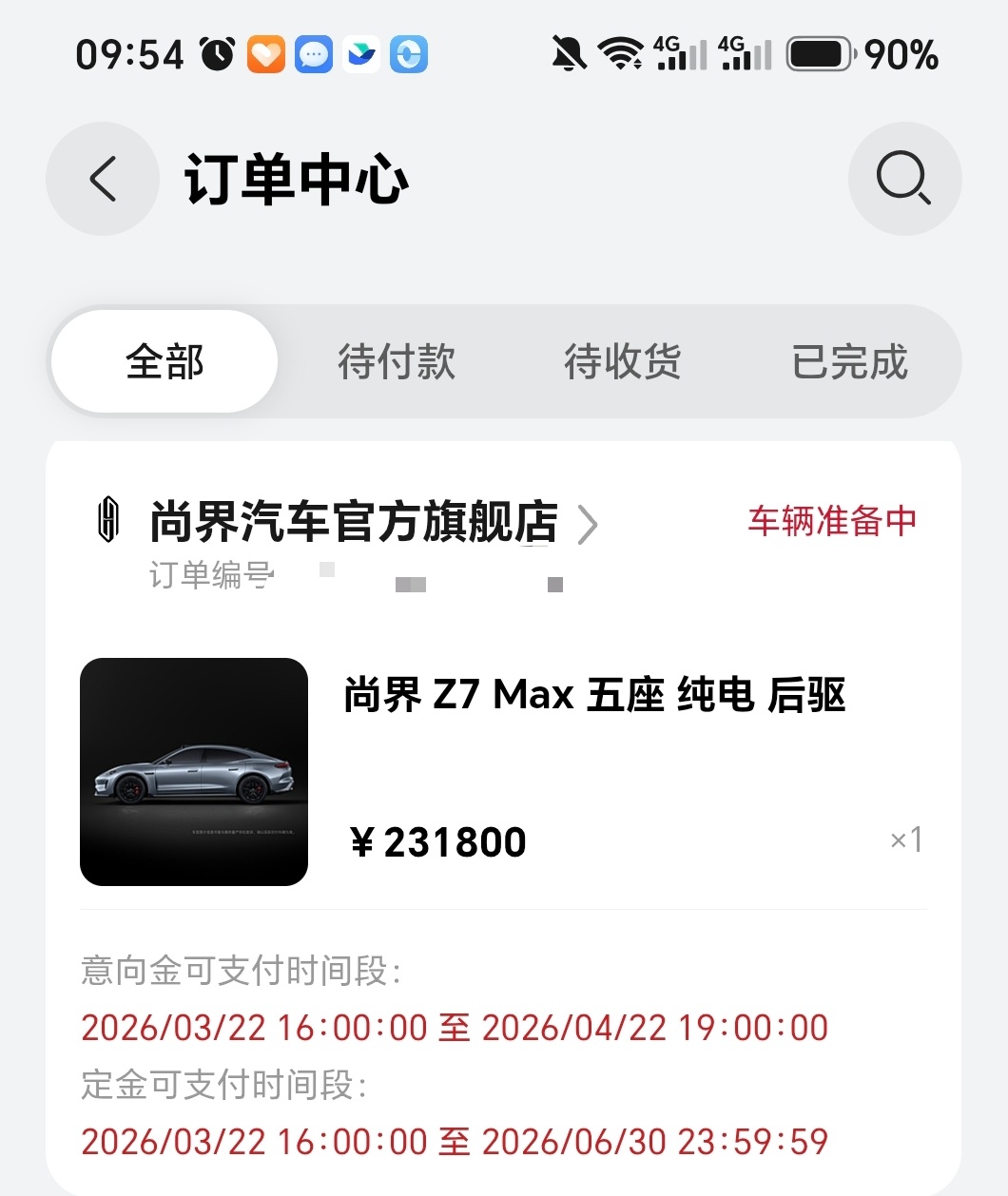 尚界Z7驭得住锋芒  刚看了一下，我的Z7还是车辆准备中，应该也快可以提车了，有
