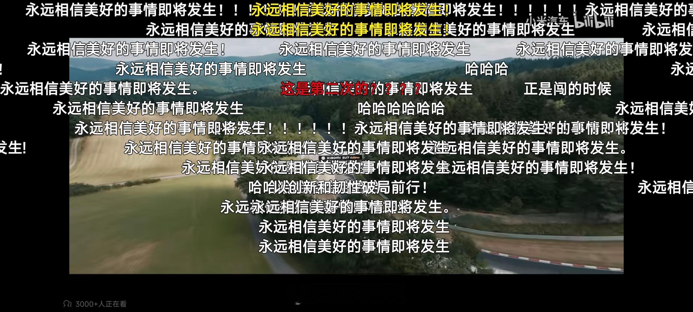 永远相信美好的事情即将发生 [心]最近小米经历了不少风波，今天看到小米放出纽北纪