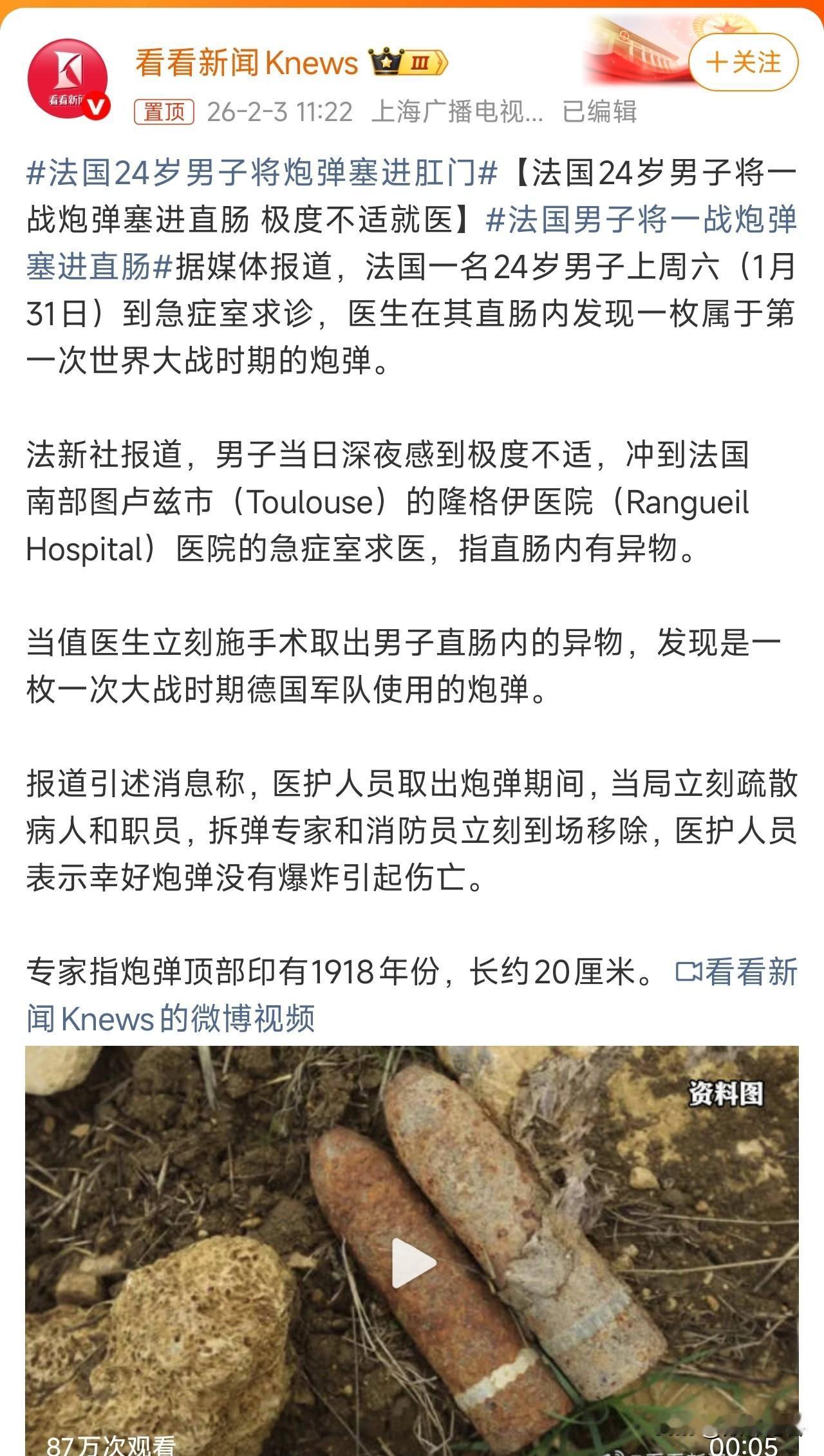 法国24岁男子将炮弹塞进肛门，震惊掉了下巴，美国人爱泼斯坦的震惊还没有缓过劲，法