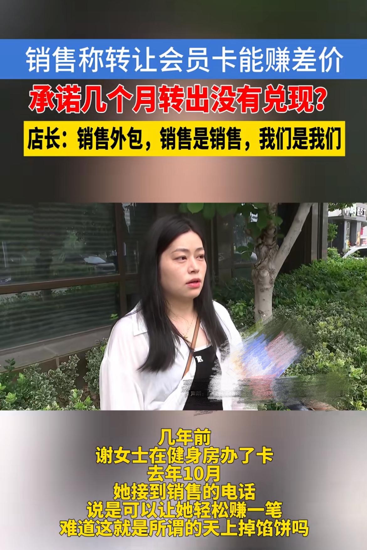 浙江杭州，女子听信健身房的承诺，以为办卡后可帮忙转售赚取高额差价，当场充了119