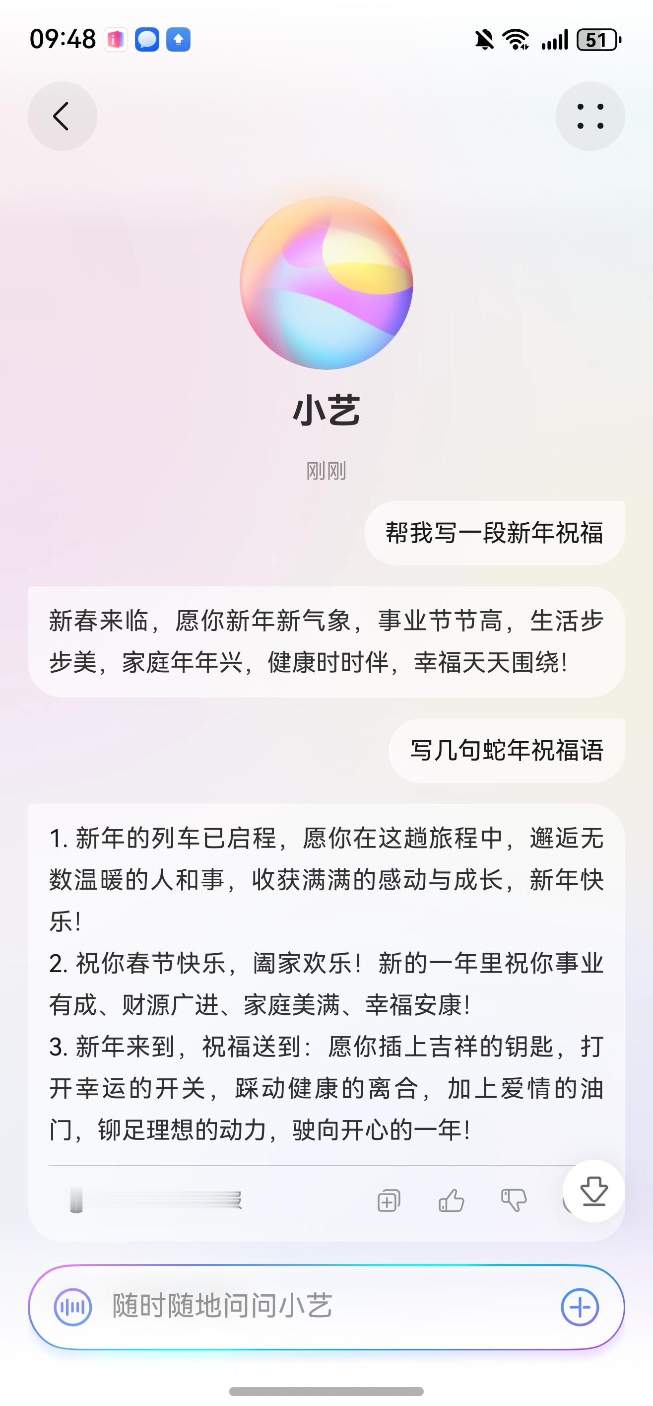 手机AI写拜年祝福哪家强  睁眼呼叫小艺节前最后一天，也祝友友们新年快乐！阖家欢