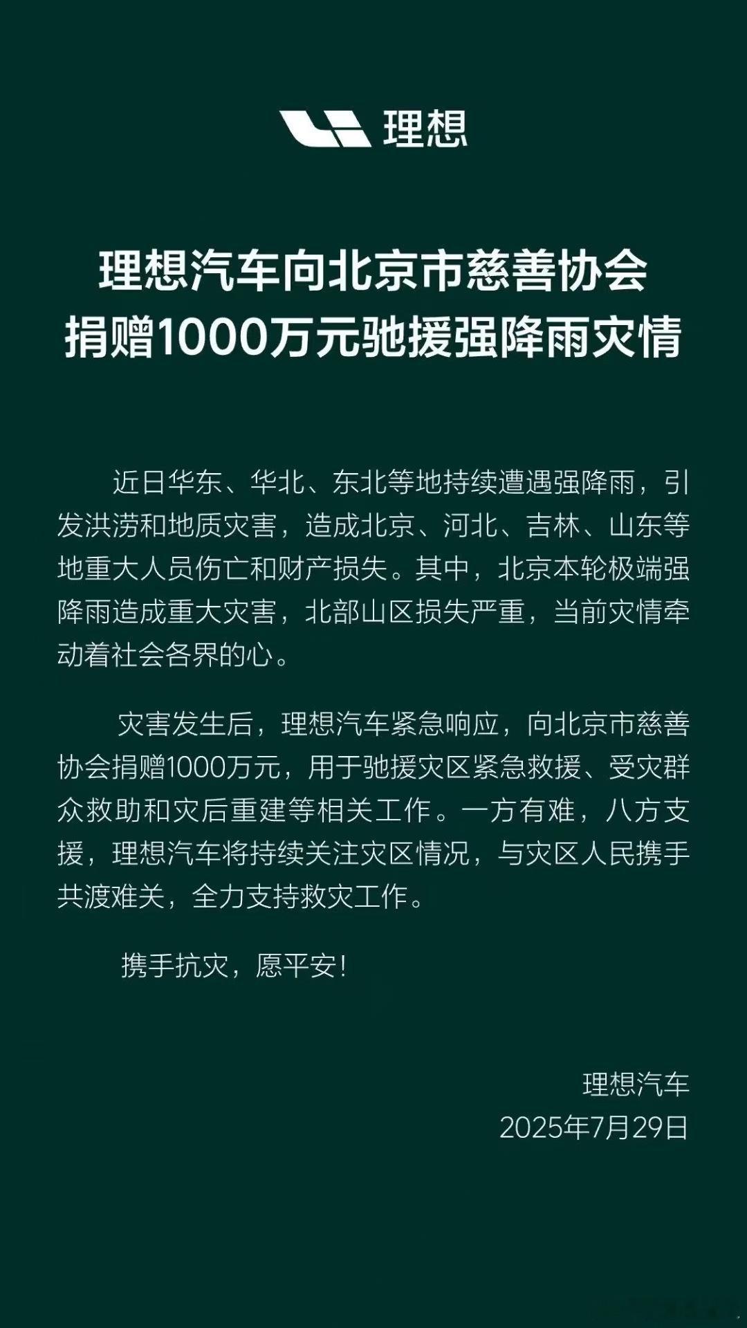 良心车企 理想汽车 ​​​