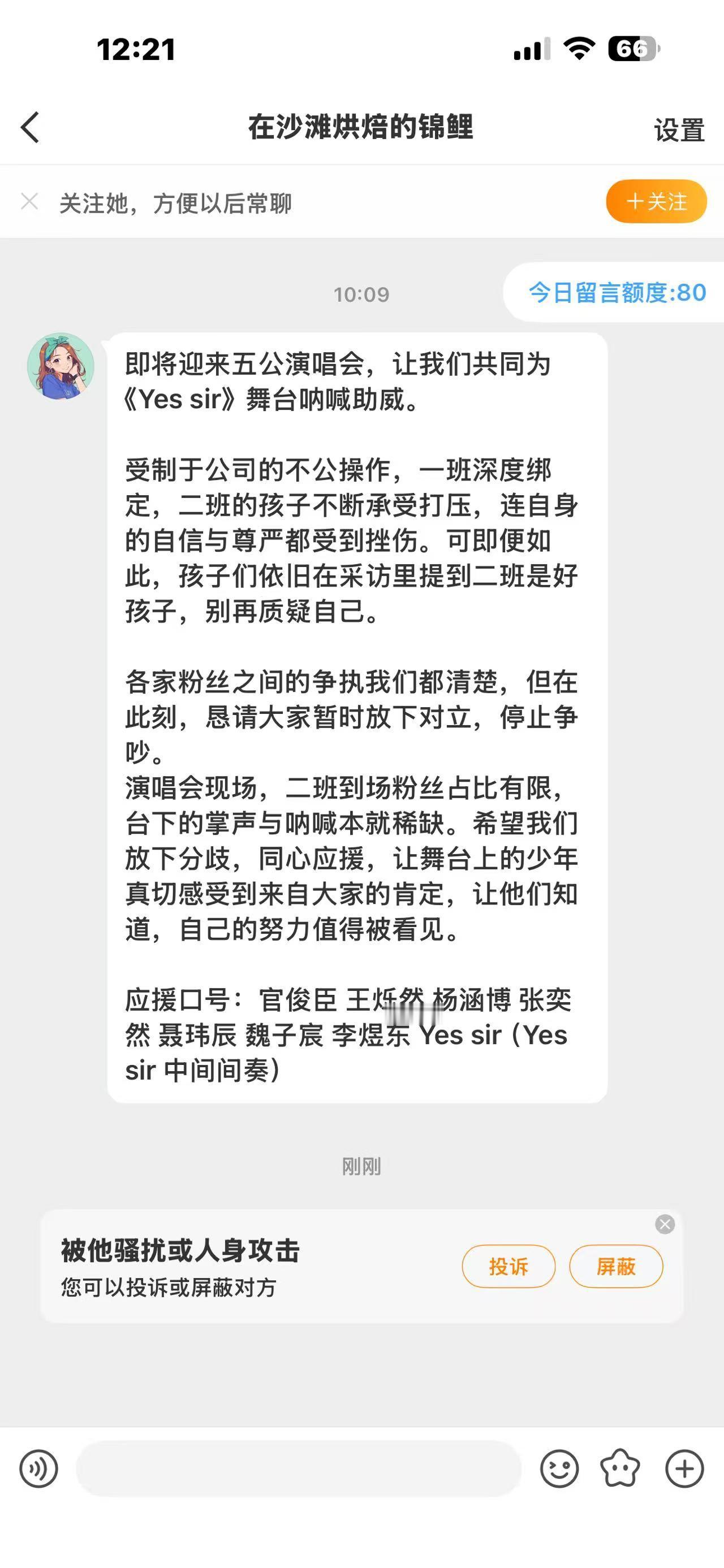 见面会给李煜东下黑水，线下抱团的时候又不舞二班团魂了，想捆s李煜东你们做梦呢，吸