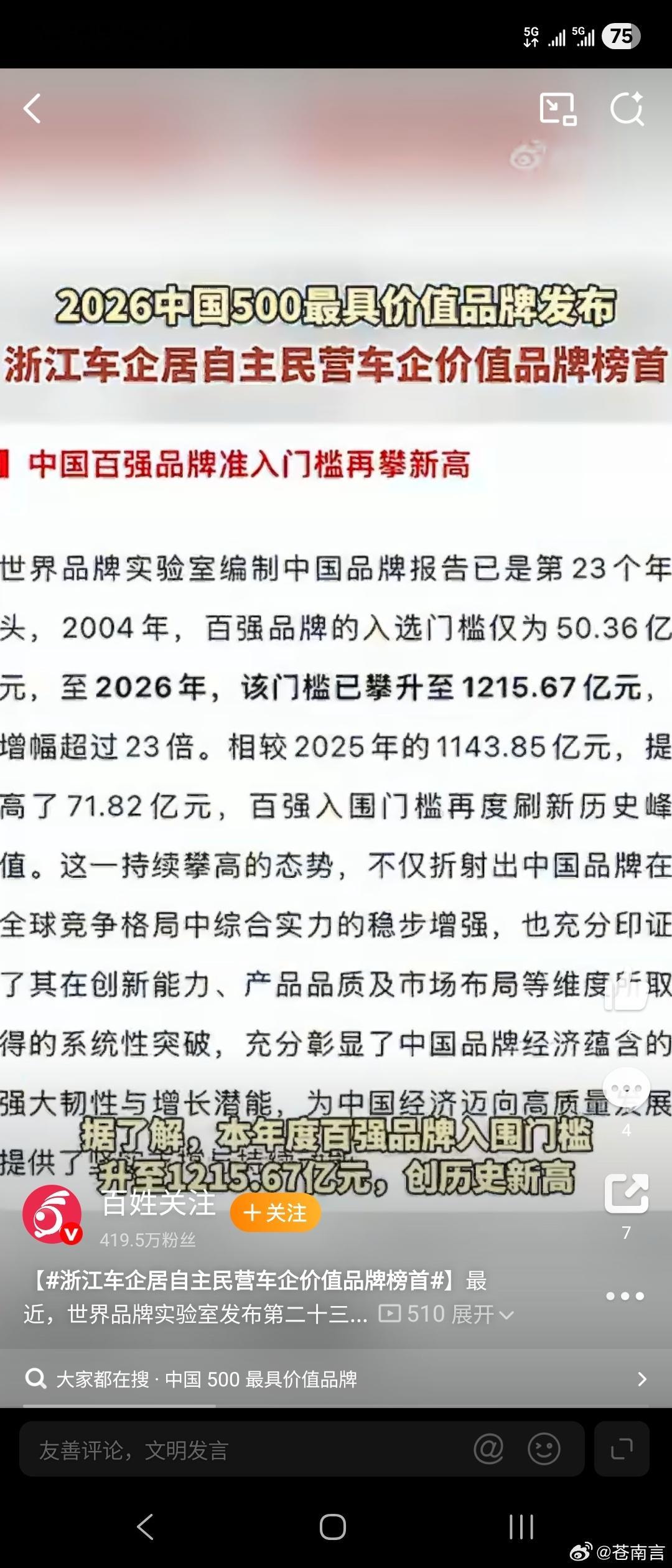 浙江车企居自主民营车企价值品牌榜首吉利这波确实稳，1478亿拿下自主民营车企品牌