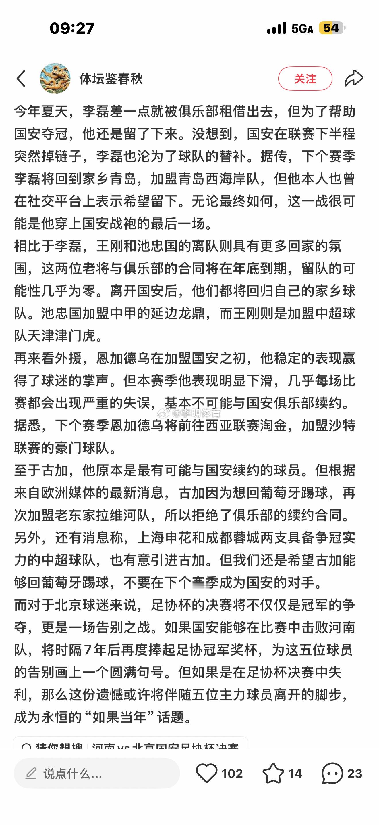 已经安排好了王刚➡️津门虎池忠国➡️延边古加➡️阿维河李磊➡️西海岸恩加➡️沙特