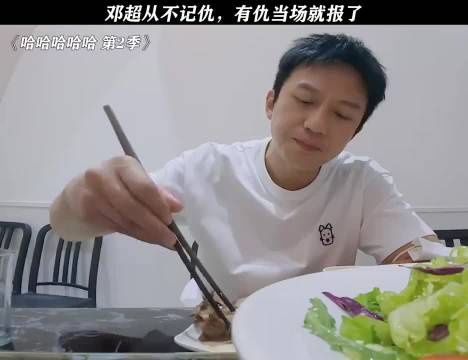 五哈 | 邓超从不记仇，有仇当场就报了。这就是语言的魅力啊！