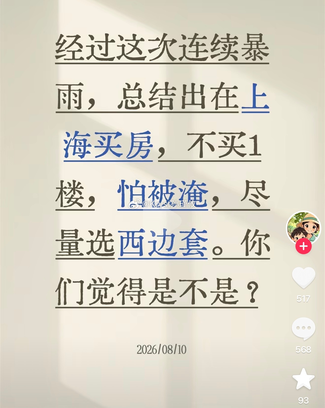 总结：在上海不要买房