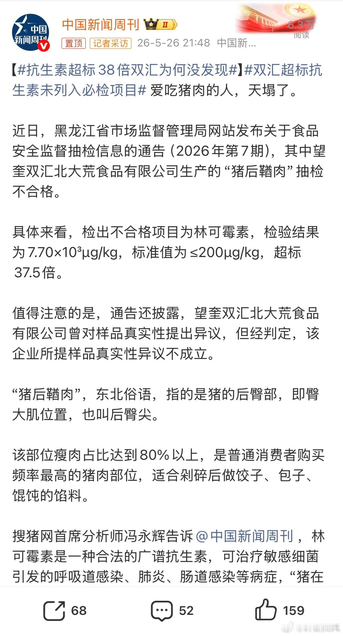 抗生素超标38倍双汇为何没发现双汇这波操作真的寒心！猪后鞧肉林可霉素超标37.5