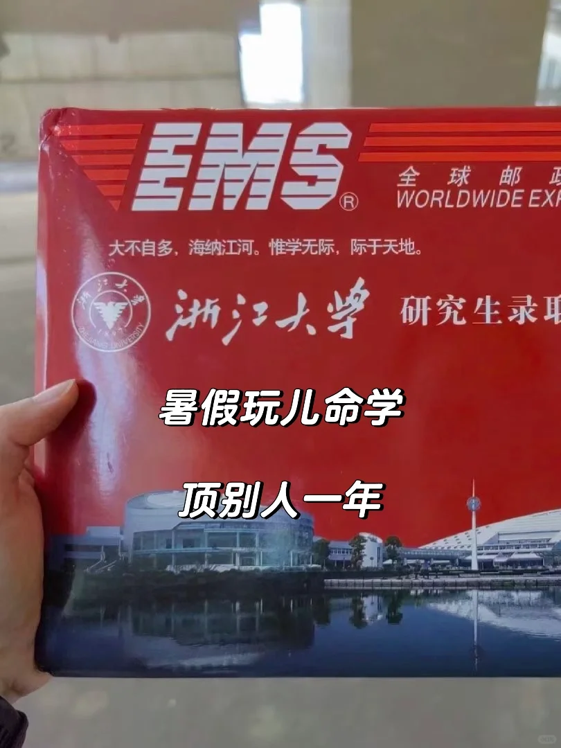 因为一战浙大上岸，所以说说从7月开始逆袭