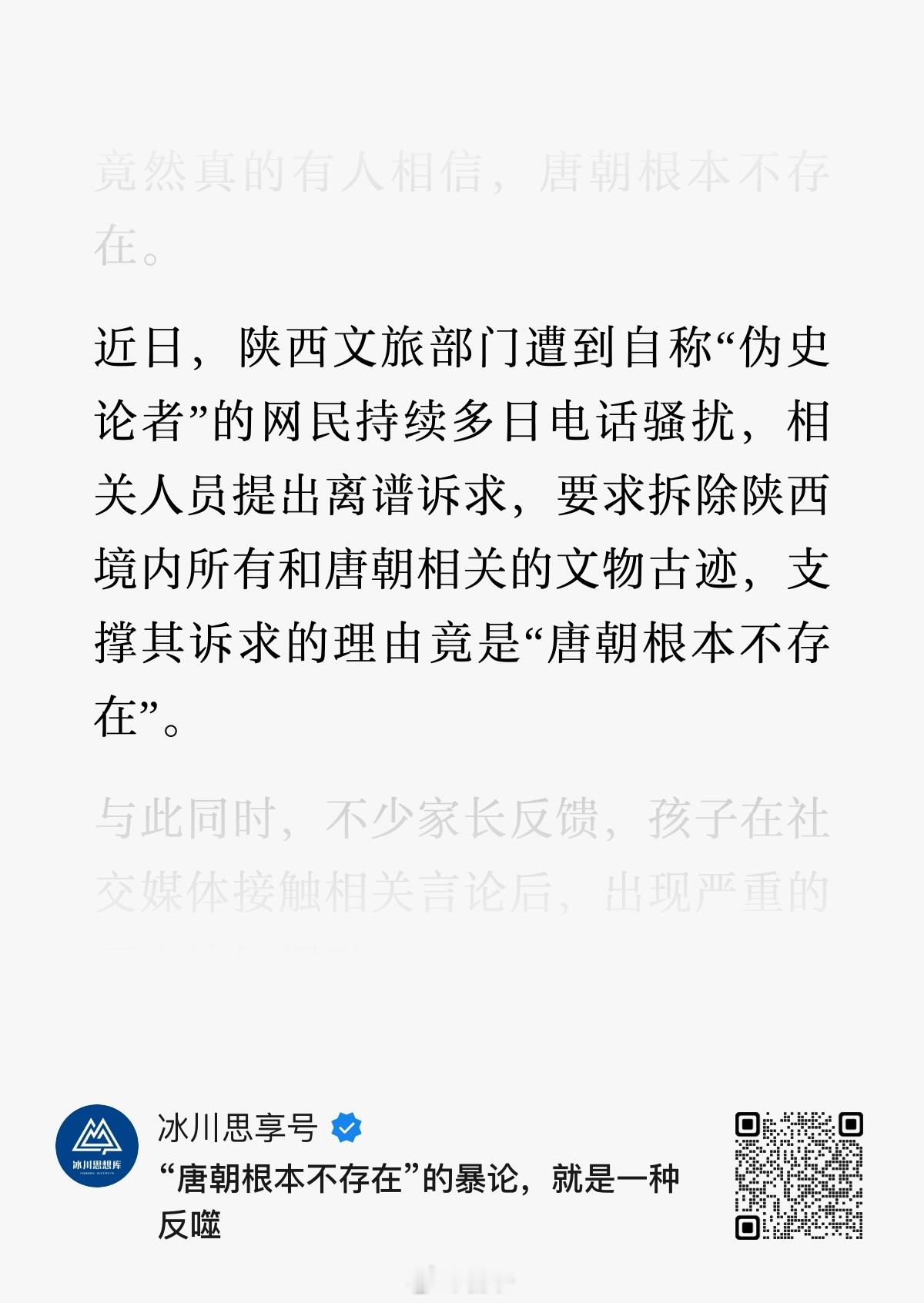 “唐朝根本不存在？” 