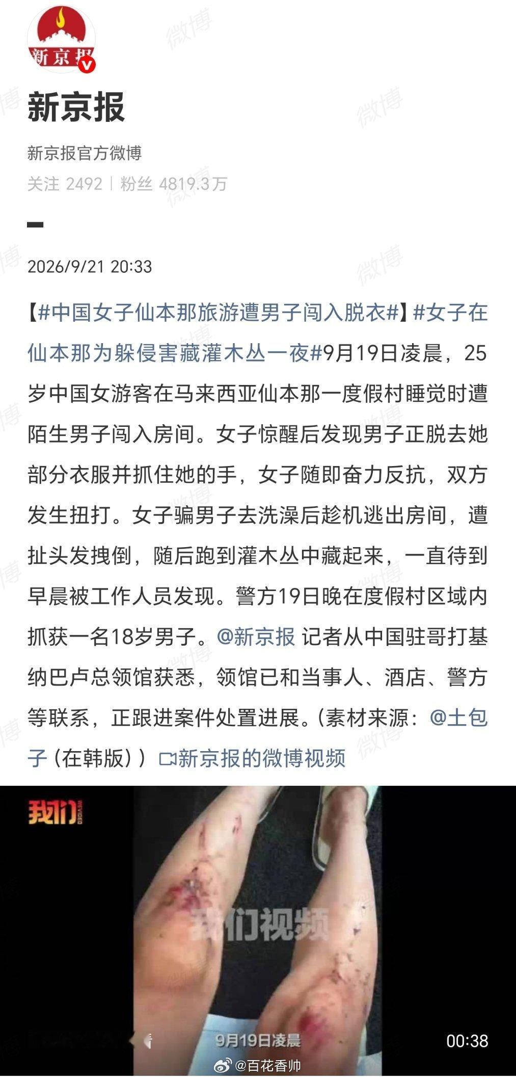 中国女子仙本那旅游遭男子闯入脱衣国外旅行安全第一，浪漫第二。碧海银沙不是免罪符，