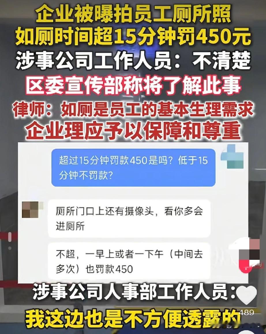 🤮真被这公司的操作恶心到了
    多名员工上厕所，📷居然被拍录下来，作为员