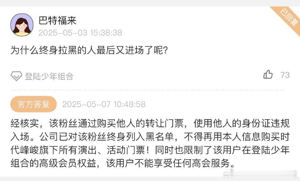 公司回复拉黑粉丝的情况 ​​​
