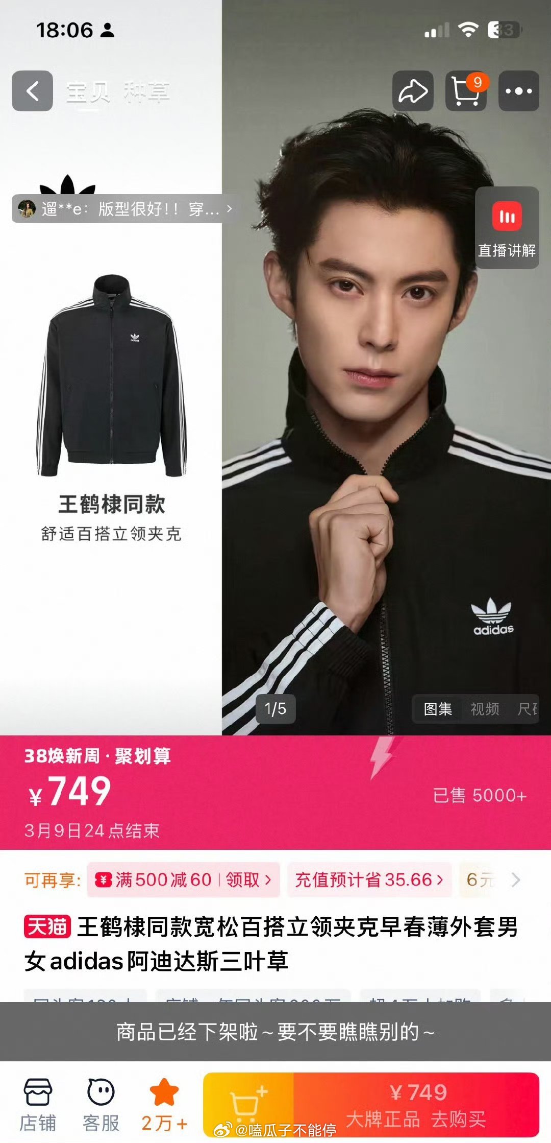 王鹤棣阿迪达斯官宣，同款各平台已经售磬了 