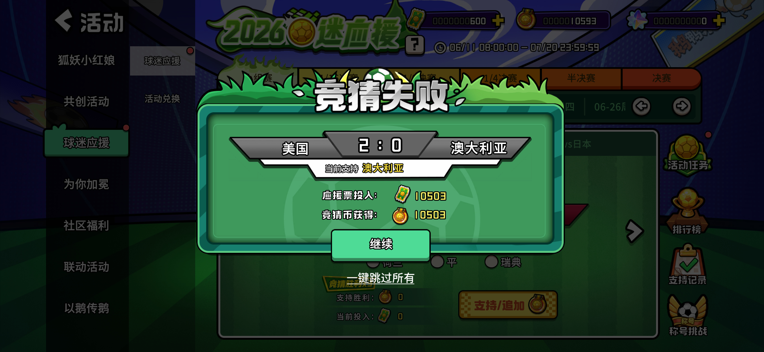 我把所有钱都压给澳大利亚了 可是我真的太失望了 