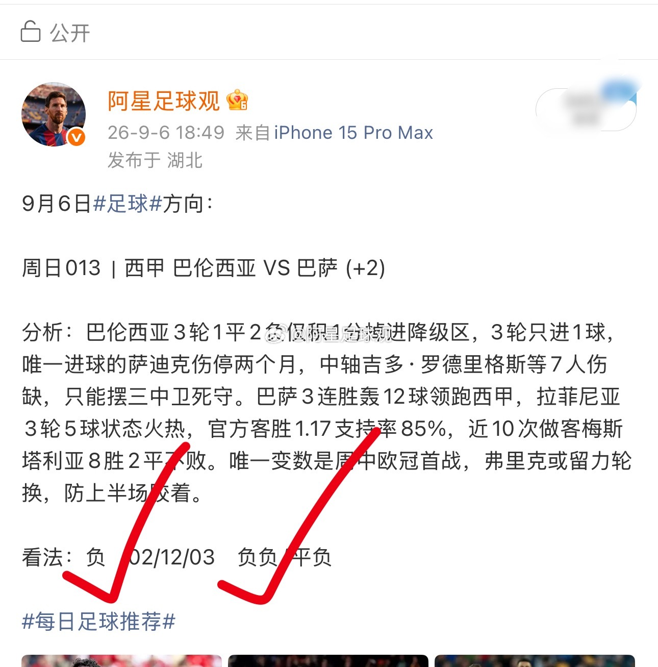 巴萨打穿了，方向半全双收！ ​​​