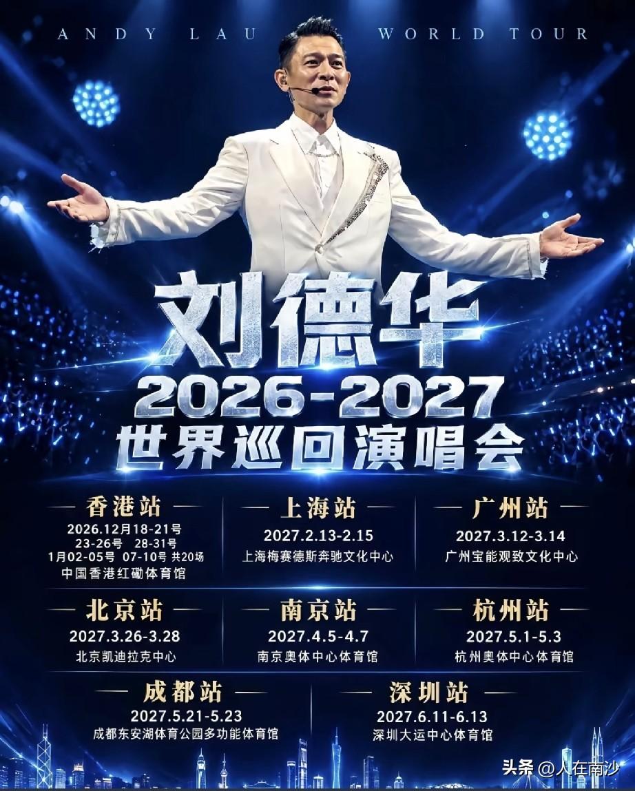 【华叔确定不来南沙开演唱会了！】早前有传将会有一位顶流明星将会来南沙文体中心开演