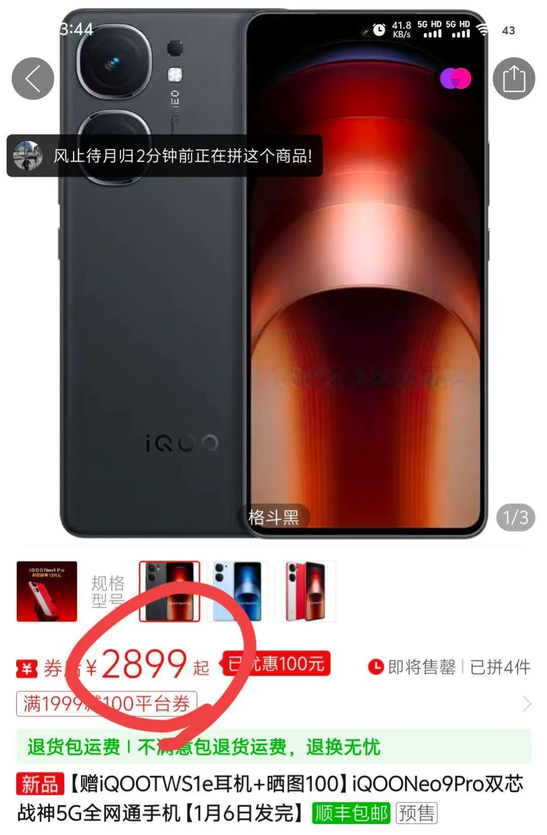 舒服了，2899拿下iqoo neo9pro标配版本，这个iqoo neo9性价