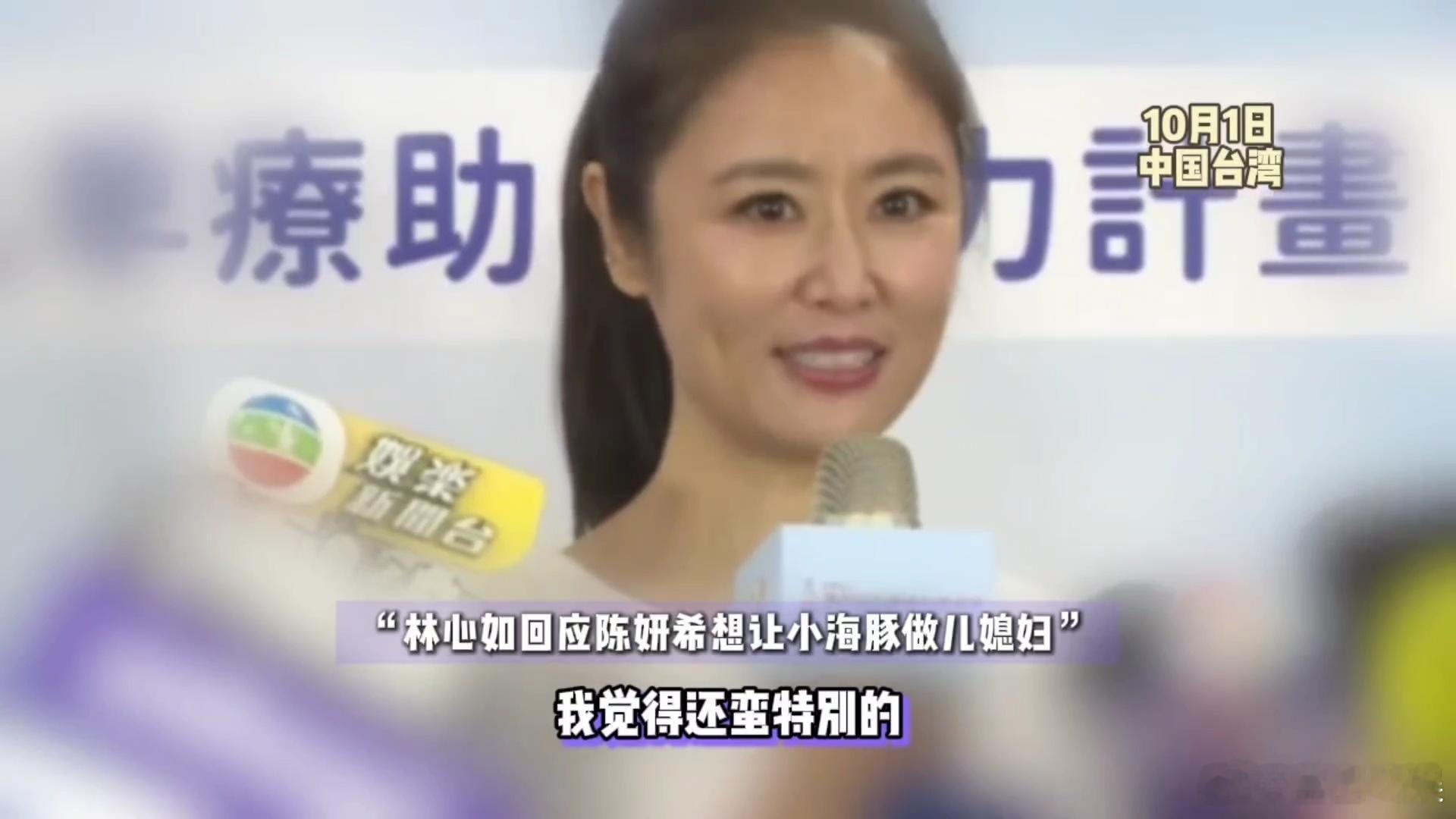 林心如回应陈妍希想让小海豚做儿媳妇高情商回应了 ​​​