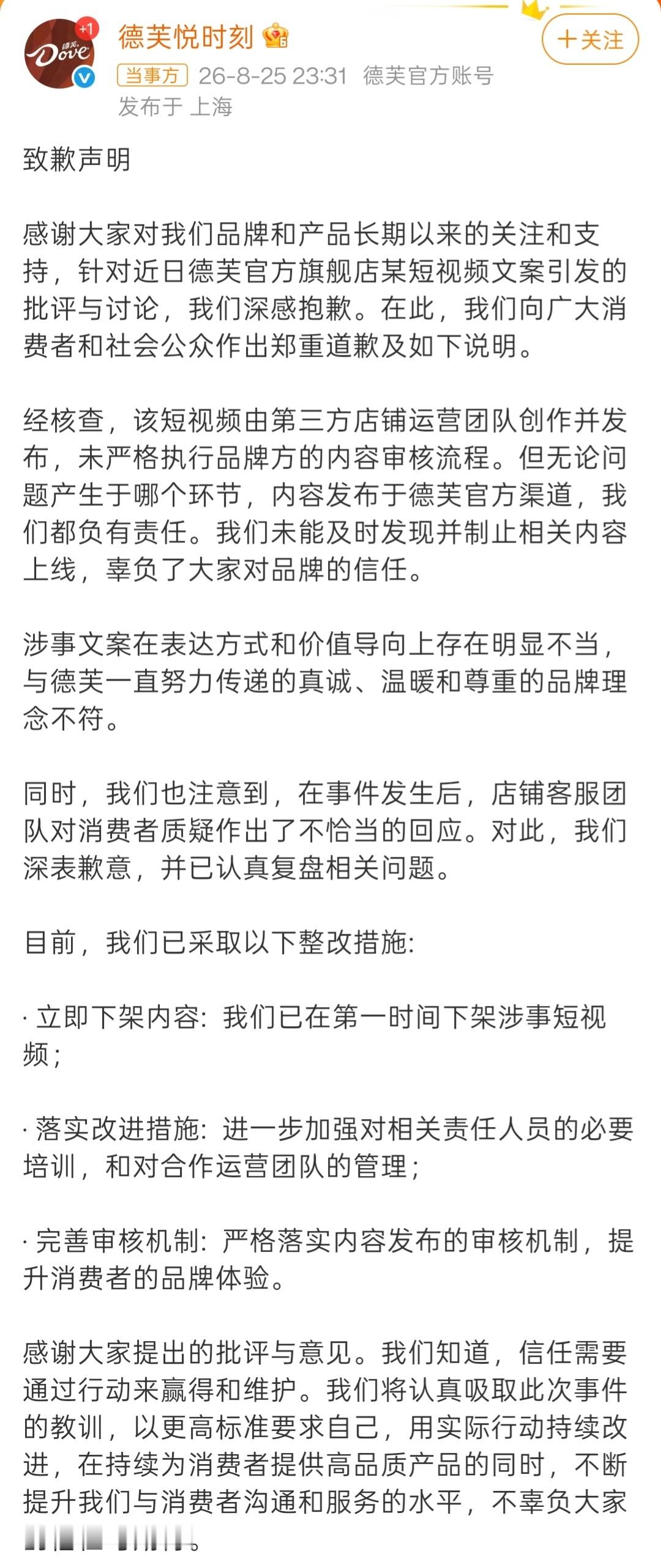 德芙就争议文案道歉我真是被德芙的声明整笑了。虽然说着深表歉意，但只是下架了相关视