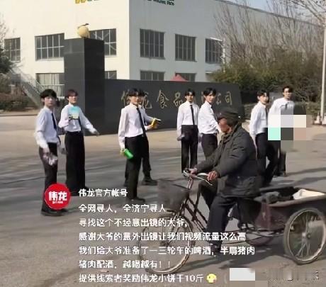 近日，山东济宁，伟龙食品有限公司门前一群年轻帅小伙正在热舞宣传他们的饼干，这时一