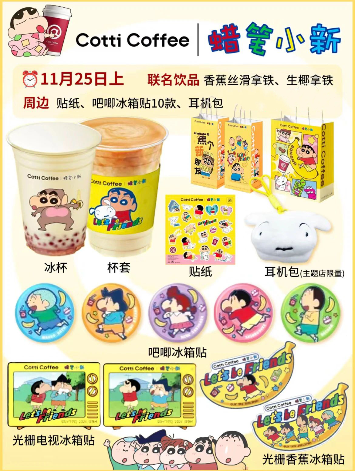 库迪联名蜡笔小新  对于喜欢香蕉又喜欢蜡笔小新的简直太友好了！饮品有慕斯香蕉丝滑