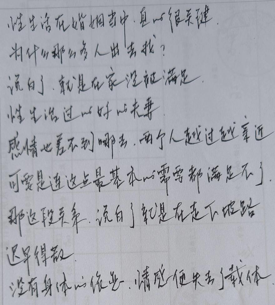 夫妻生活很重要
你侬我侬情更融
少年夫妻老来伴
百年好合守白头