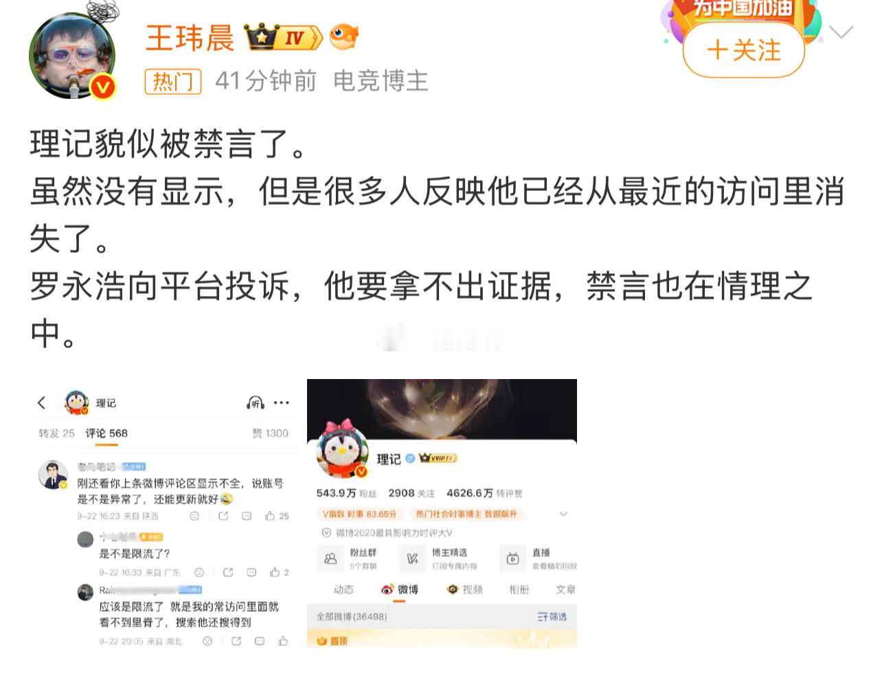 微博有意降热度有大V反应多名网友说理记从自己的访问列表消失，疑似被禁言～这瓜到此