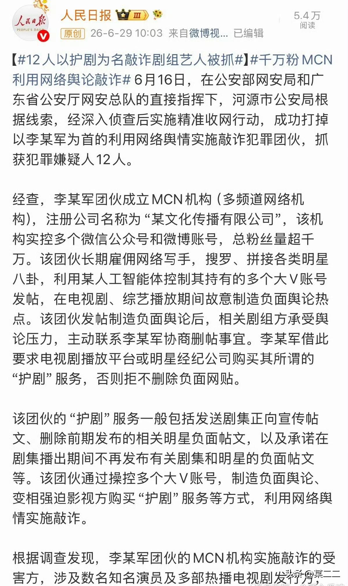 哇哦，那几个大yxh真的进去了！人民日报通报了！先制造虚假舆情和黑料，然后让艺人