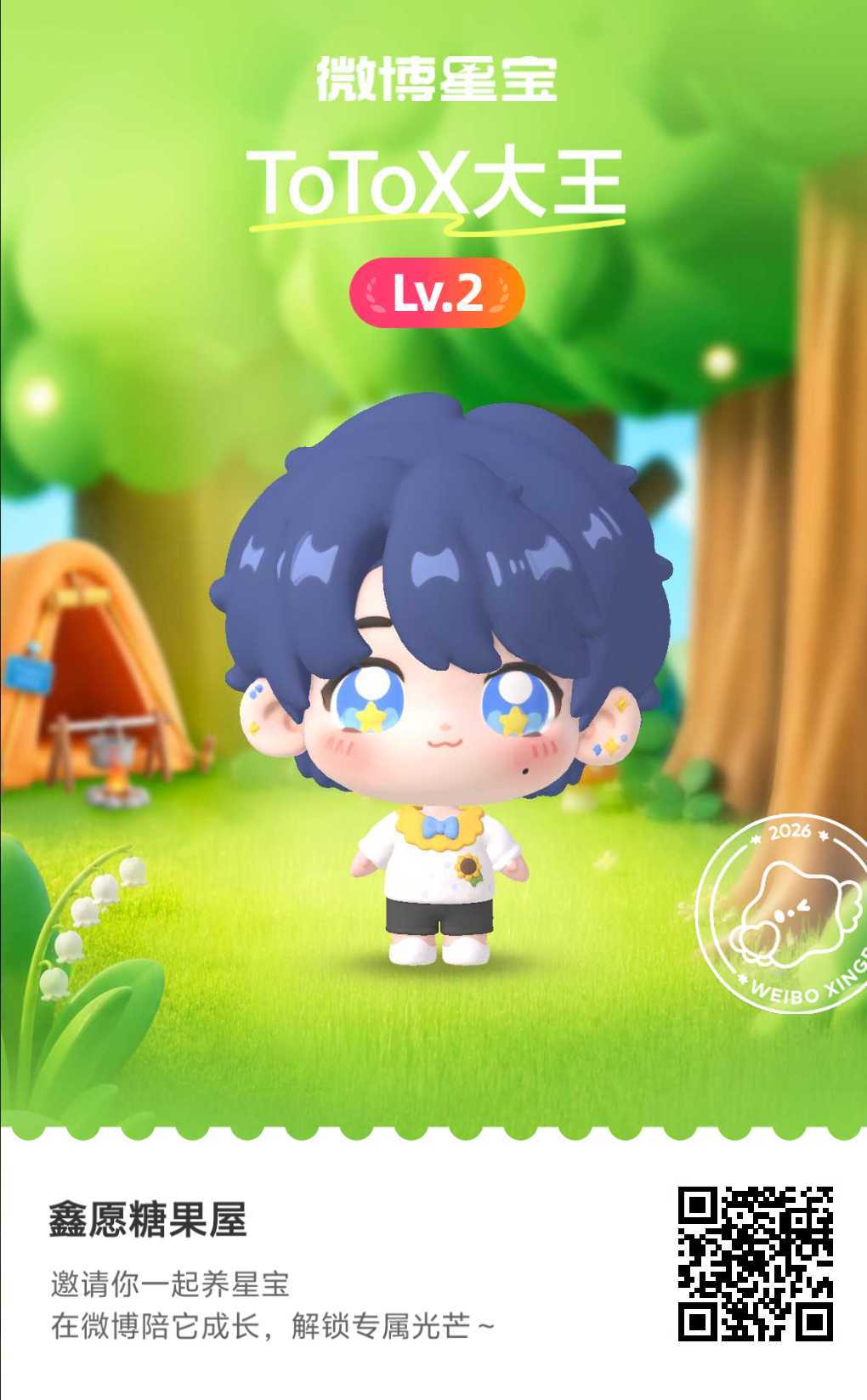 微博星宝养成计划星宝驾到！初次见面请多多指教～ 网页链接