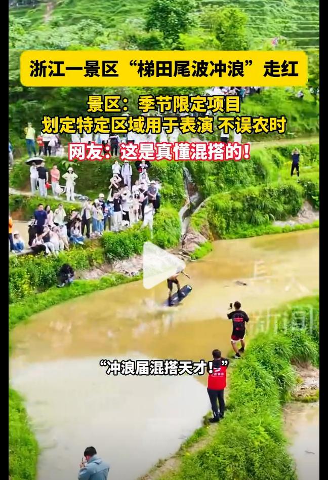 五一假期，浙江丽水云和梯田景区的一段视频刷爆全网，让整个冲浪界都直呼 