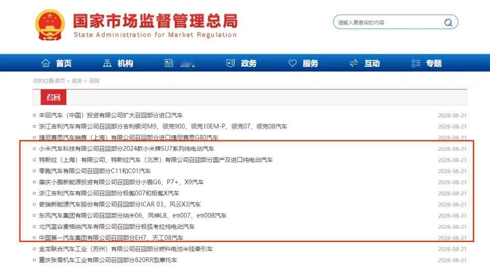 427万辆！九家车企同一天召回，只为给车门把手贴张纸

8月21日，国家市场监督