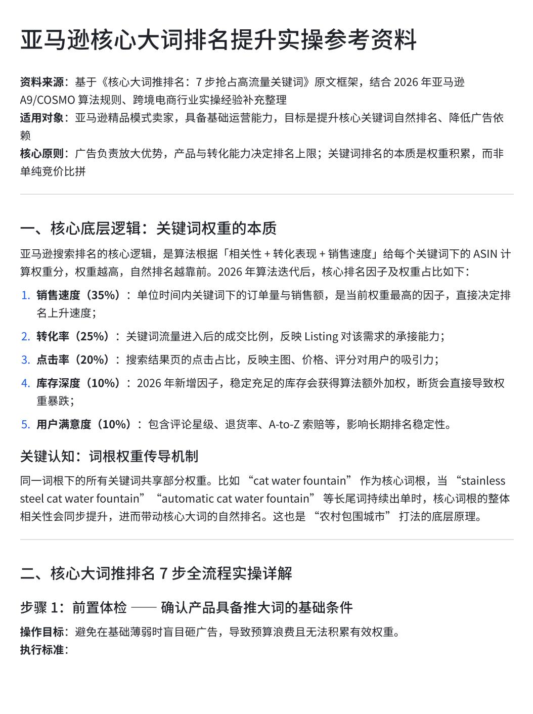 广告烧了大几万，核心大词死活挤不上首页？推大词从来不是拼出价，而是拼关键词权重的