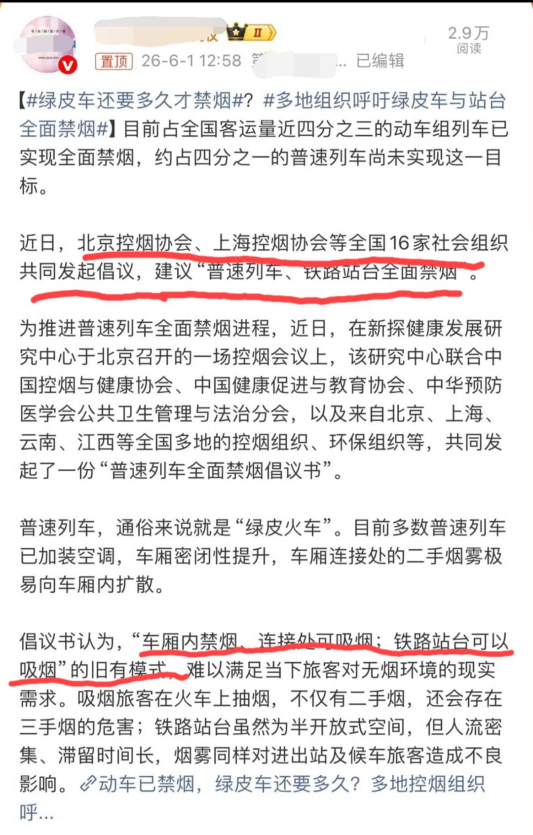 普速列车（也就是我们常说的绿皮火车）、铁路站台或将在不久的将来全面实施禁烟？这真