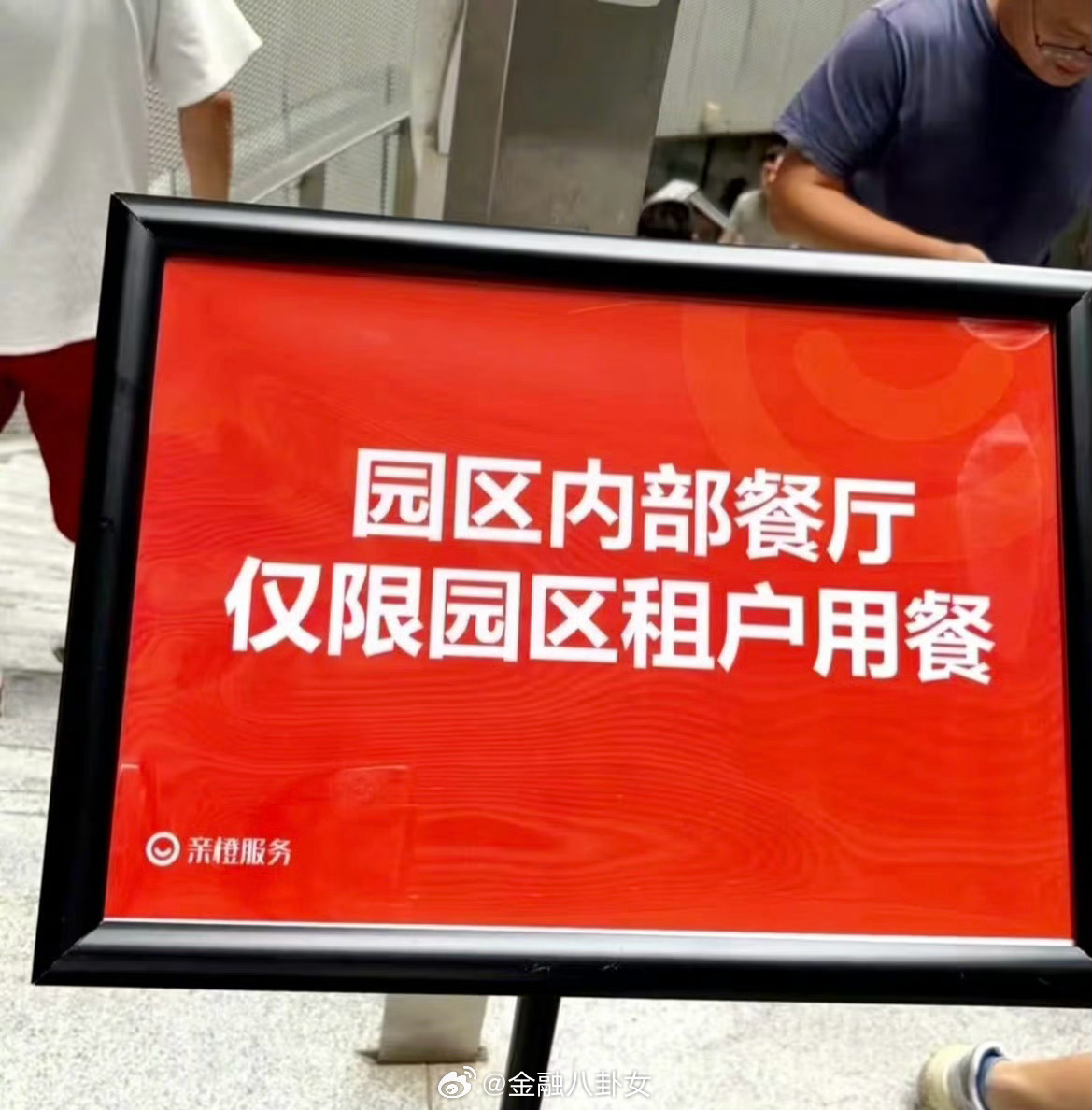 阿里上海食堂被网友挤爆后，已不对外开放，所以真的那么好吃吗[吃瓜] ​​​