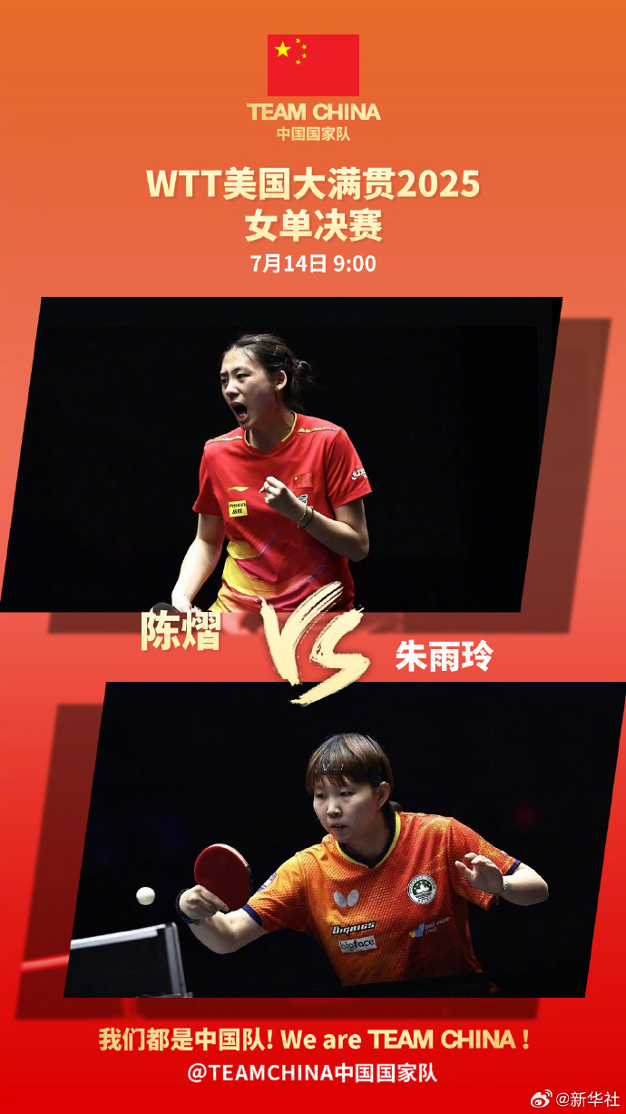 【明天为国乒加油！#王楚钦决赛将对阵张本智和##陈熠决赛对战朱雨玲#】明天上午，