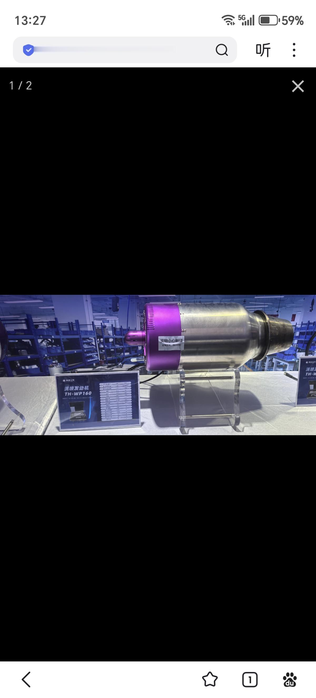 清航空天TH-WP160涡喷发动机整箱尺寸(长×宽×高)740hm×550mm×