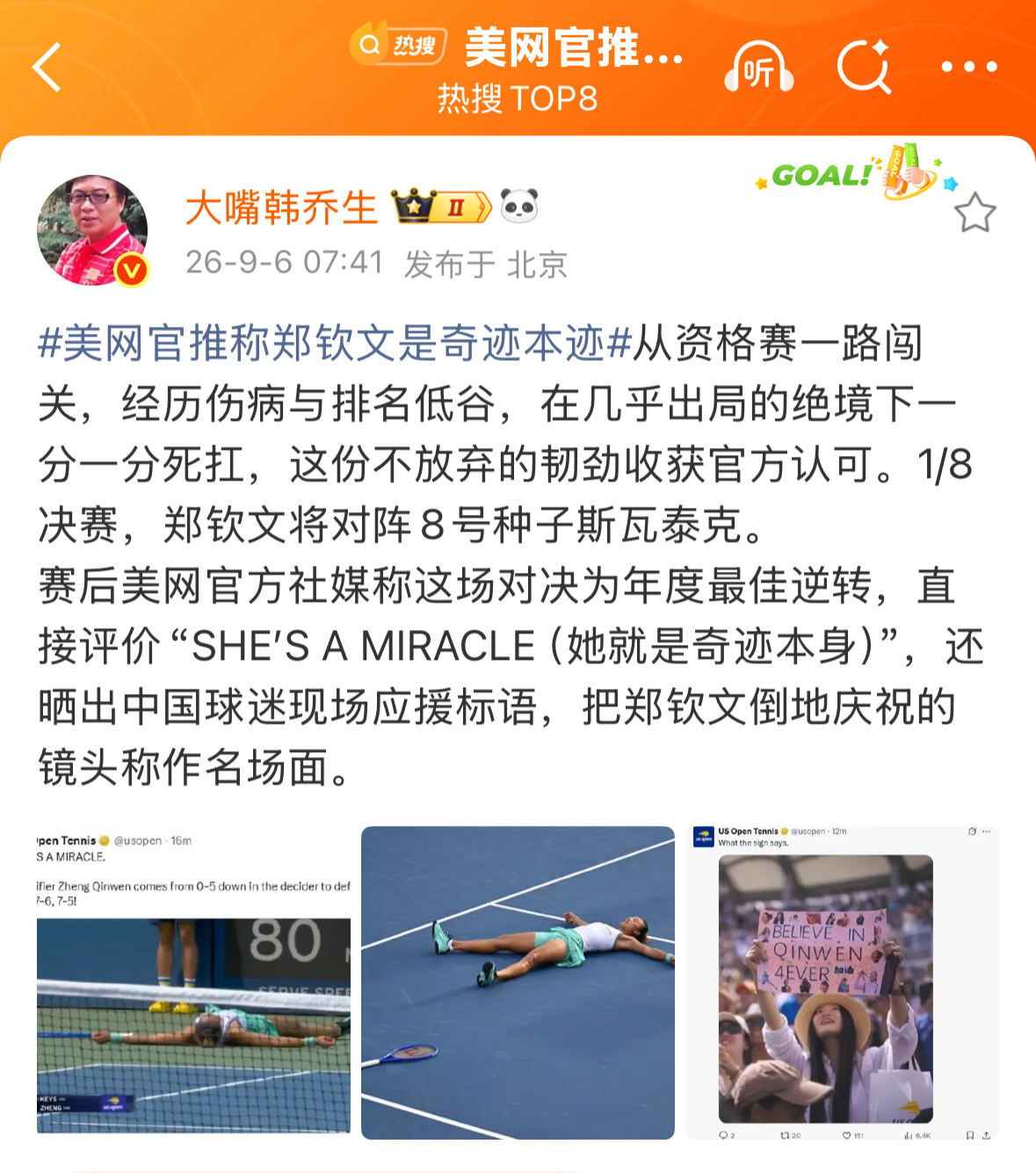 韩乔生回应美网官推称郑钦文是奇迹本迹韩乔生：从资格赛一路闯关，经历伤病与排名低谷