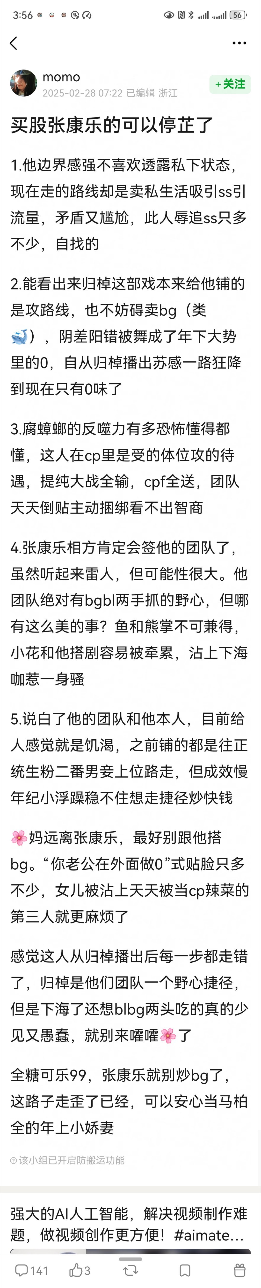 网友辣评买股张康乐的可以停止了...... 