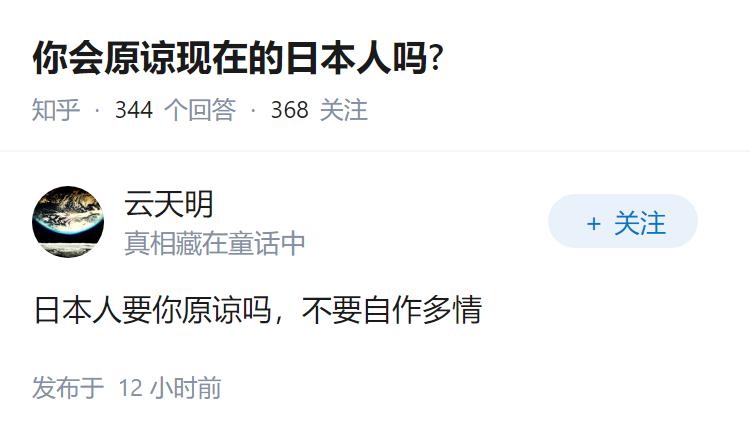 你会原谅现在的日本人吗?