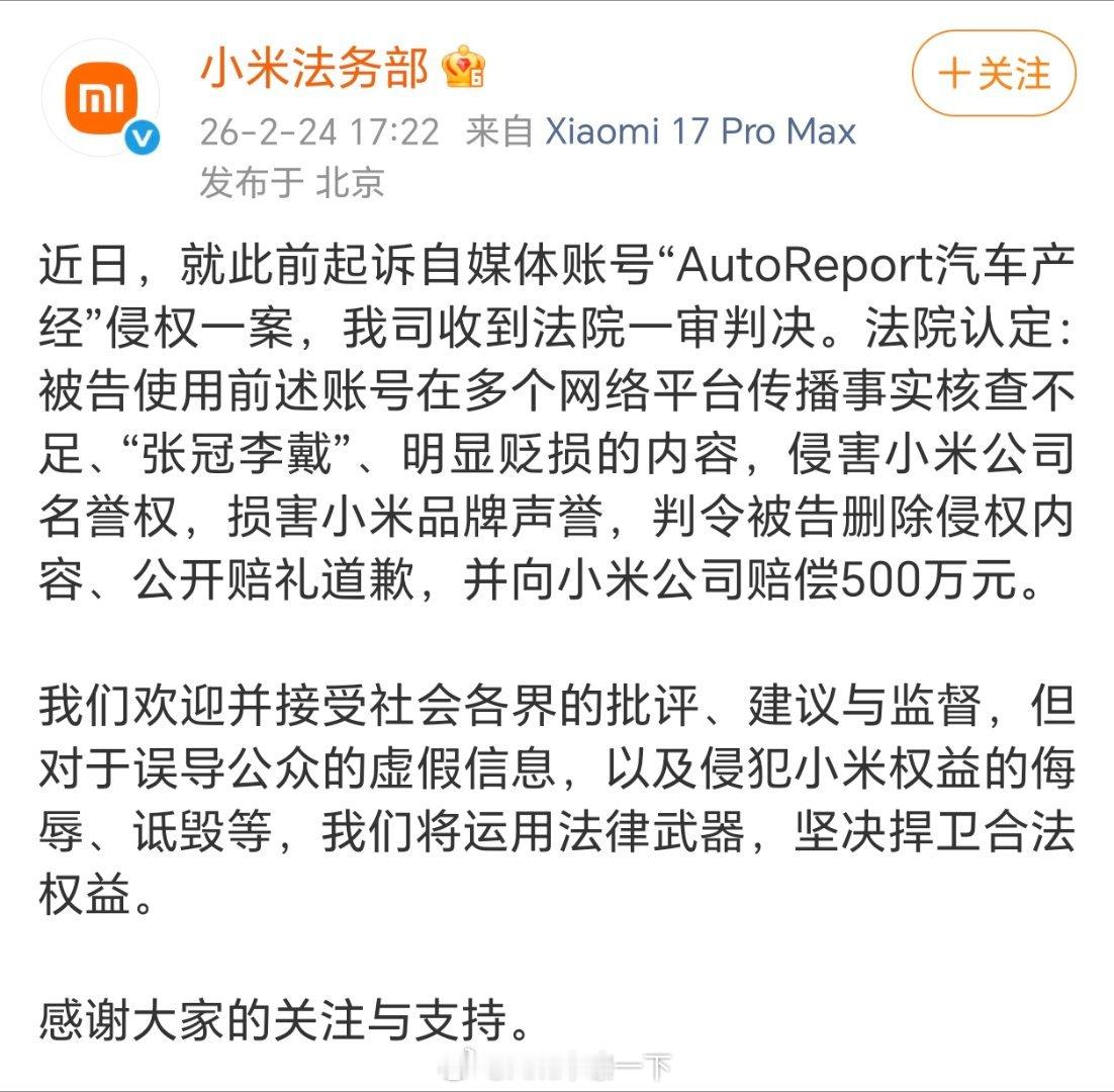 有一说一，同样是被损害名誉权，小米要求赔偿500万是能够震慑住这些坏人的，尊界还