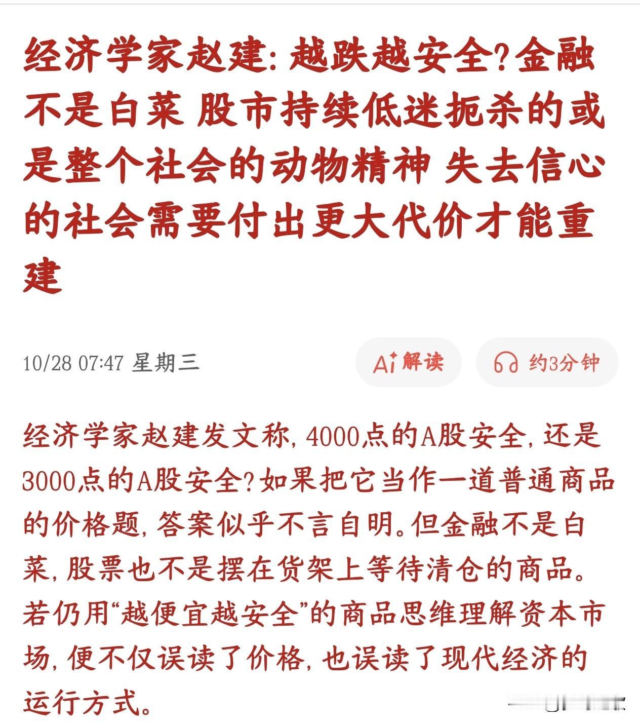 经济学家：越跌越安全这句话在股市不实用，终于替股民说了出来
很多人有个惯性想法：