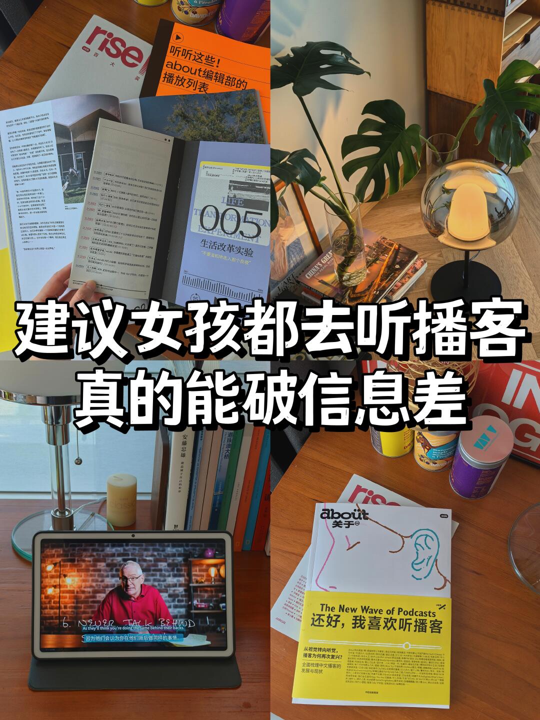 高质量播客撕开信息茧房👉年轻人搞钱指南