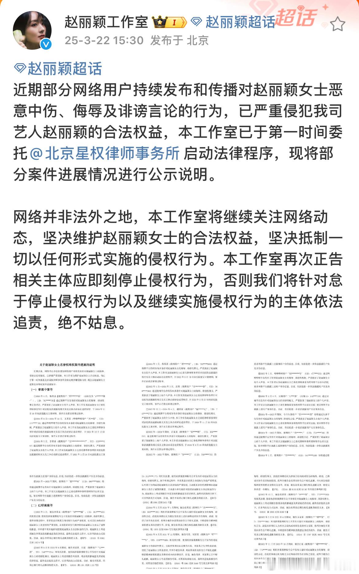 赵丽颖工作室公布维权进度，审理中的和已结案的，支持合理维权！ ​​​