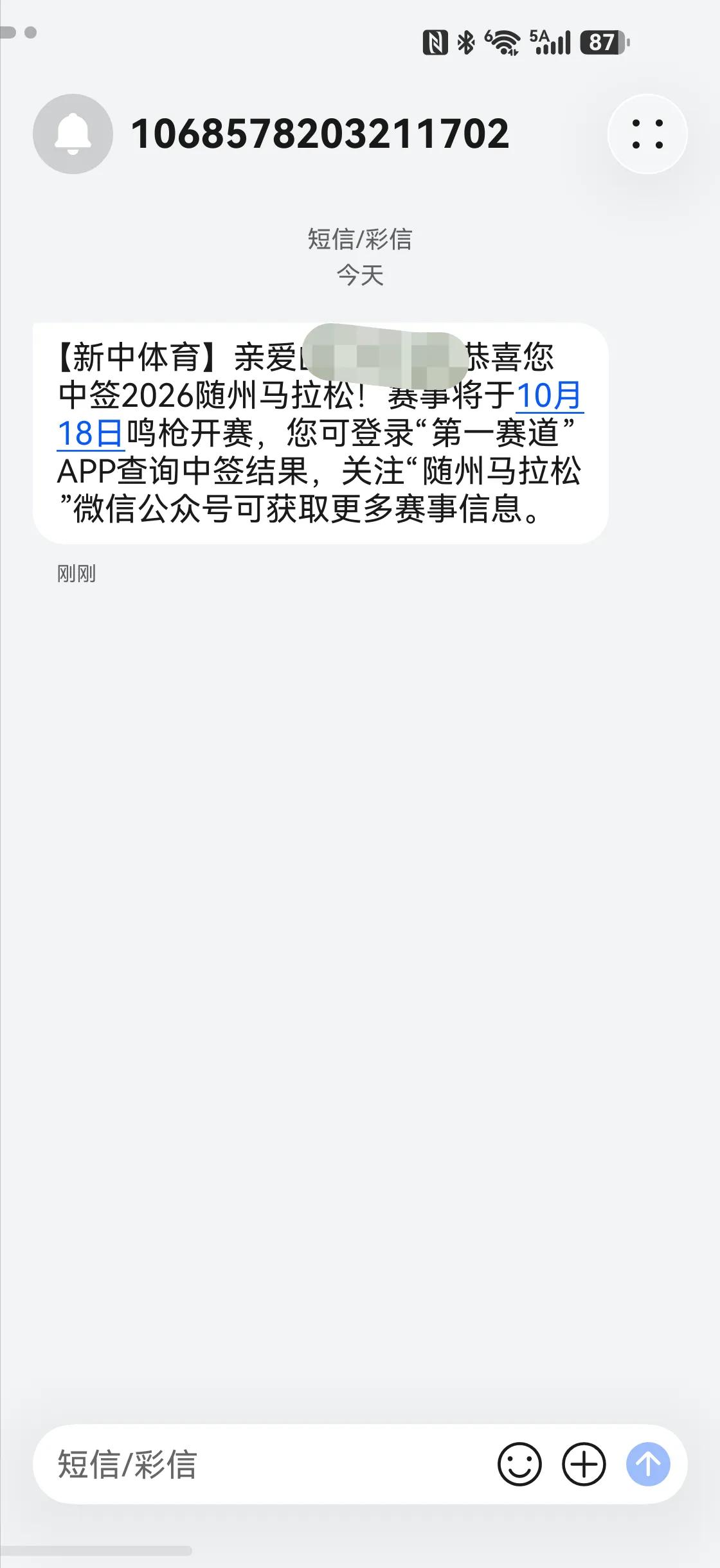 接到随州马拉松中签消息，果然小型马拉松好中签多了——10月和11月分别跑随州和南