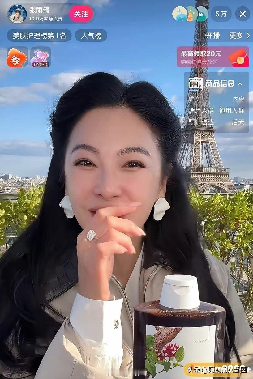 张雨绮为了圈钱，已经毫无底线了！直播间里卖洗发水，本来挺正常一产品，经她嘴里一介