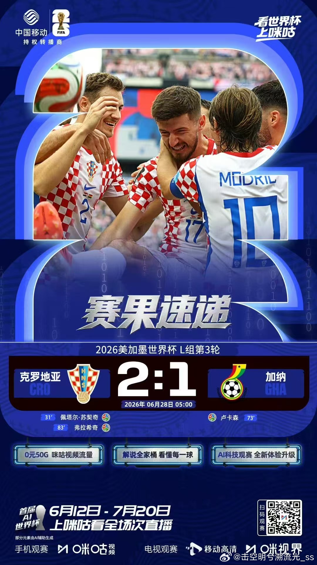 世界杯32强全名单世界杯32强对阵出炉 英格兰vs民主刚果，三狮军团能否轻松过关
